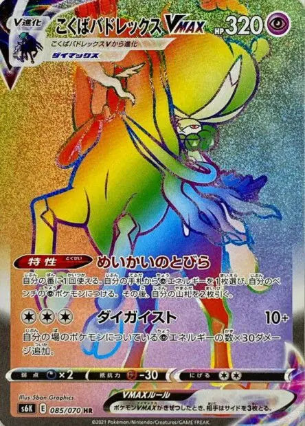 Sylveroy Cavalier d'Effroi-VMAX 085/070 OSMO CARDS