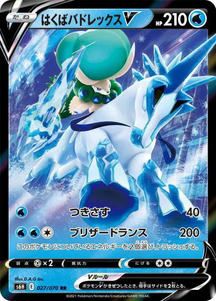 Sylveroy Cavalier du Froid-V 027/070 OSMO CARDS