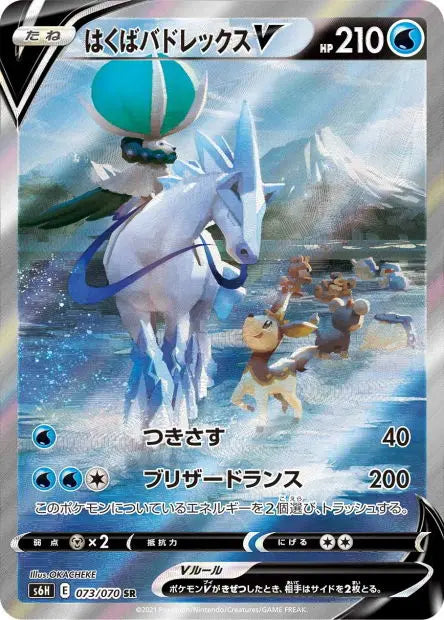 Sylveroy Cavalier du Froid-V 073/070 OSMO CARDS