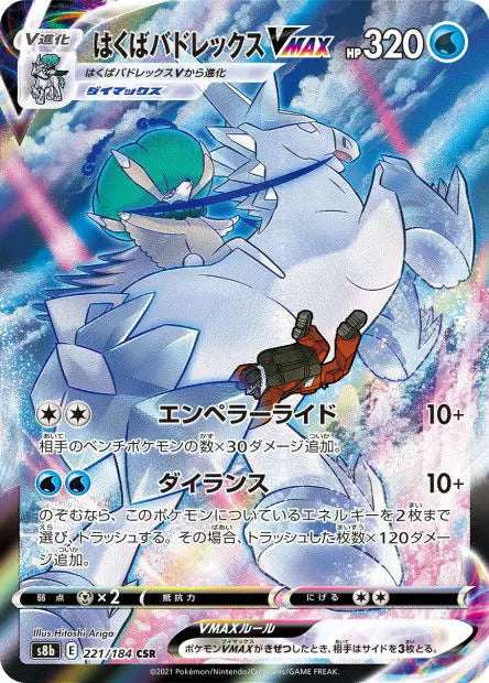 Sylveroy Cavalier du Froid-VMAX 221/184 OSMO CARDS