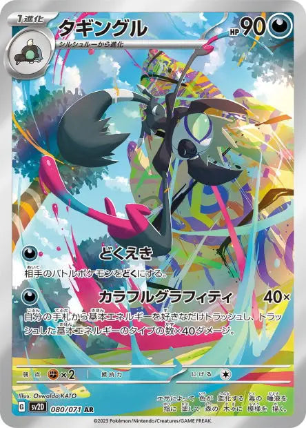 Tag-Tag 080/071 OSMO CARDS