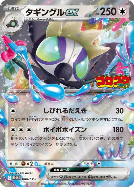 Tag-Tag ex 88/SV-P OSMO CARDS