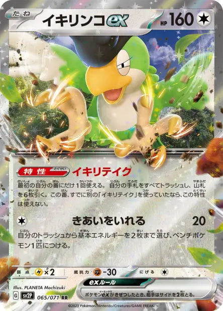 Tapatoès ex 065/071 OSMO CARDS