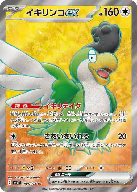Tapatoès ex 089/071 OSMO CARDS