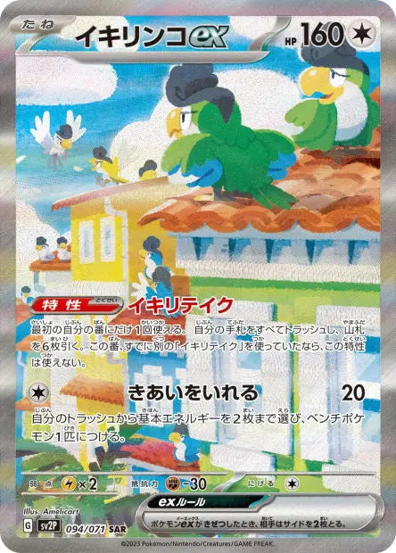 Tapatoès ex 094/071 OSMO CARDS
