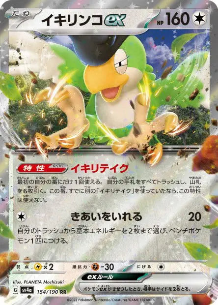 Tapatoès ex 154/190 OSMO CARDS