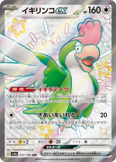 Tapatoès ex 337/190 OSMO CARDS