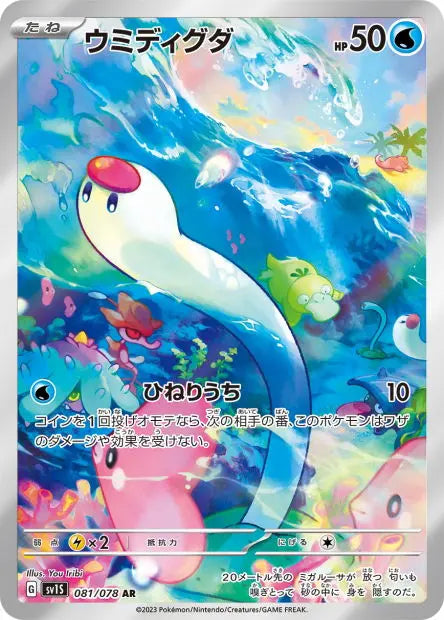 Taupikeau 081/078 OSMO CARDS