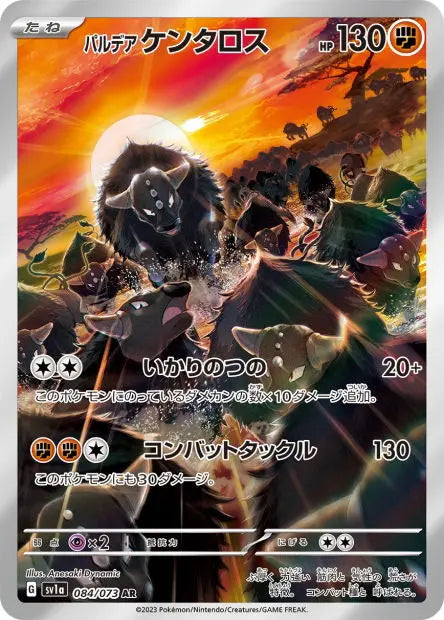Tauros de Paldéa 084/073 OSMO CARDS