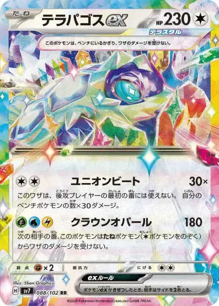 Terapagos ex 088/102 OSMO CARDS
