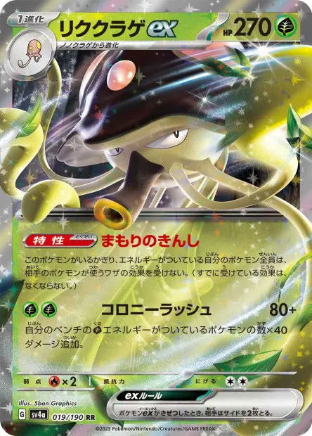 Terracruel ex 019/190 OSMO CARDS