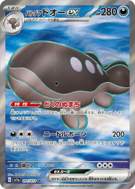 Terraiste de Paldéa ex 091/073 OSMO CARDS