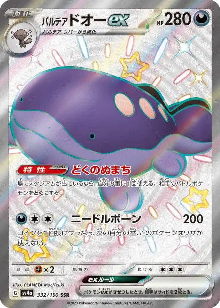 Terraiste de Paldéa ex 332/190 OSMO CARDS