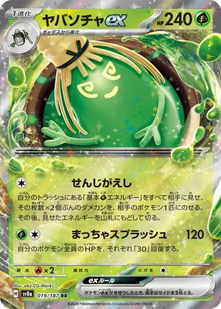 Théffroyable ex 019/187 OSMO CARDS