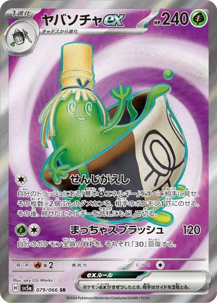 Théffroyable ex 079/066 OSMO CARDS