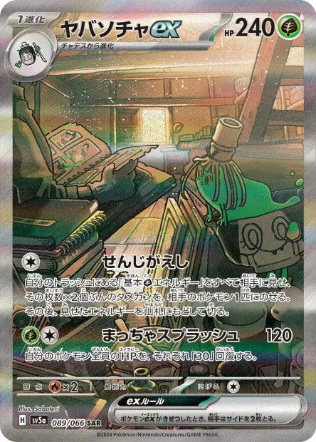 Théffroyable ex 089/066 OSMO CARDS