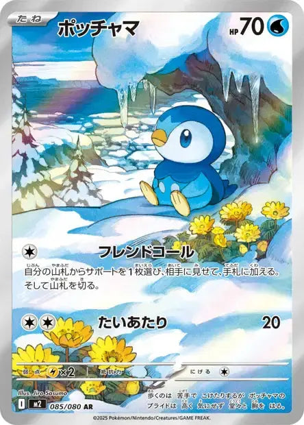 Tiplouf 085/080 OSMO CARDS