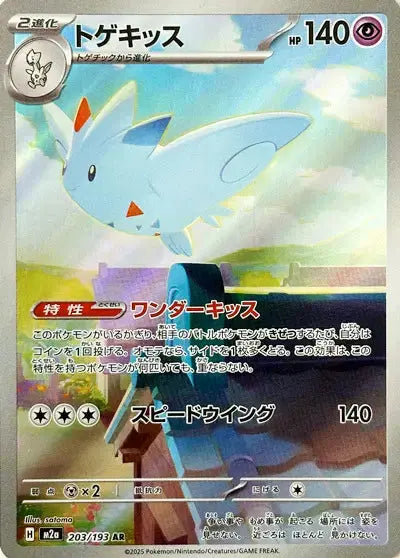 Togekiss 203/193 OSMO CARDS