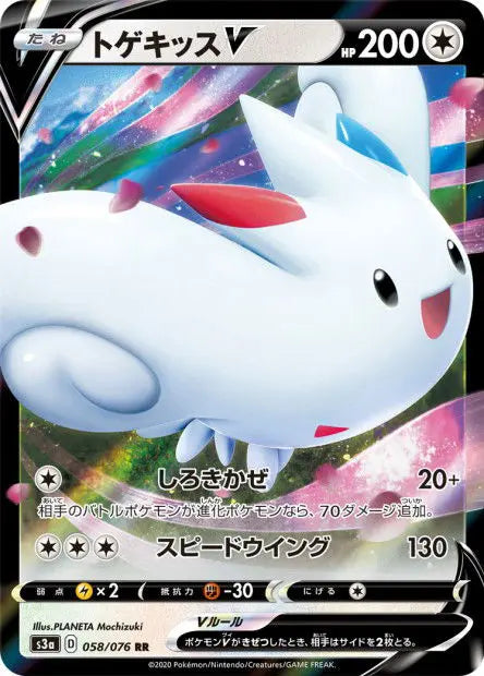 Togekiss-V 058/076 OSMO CARDS