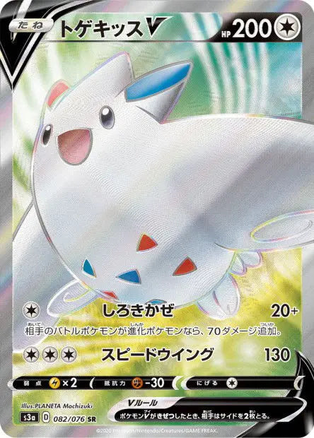 Togekiss-V 082/076 OSMO CARDS
