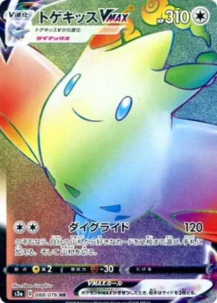 Togekiss-VMAX 088/076 OSMO CARDS
