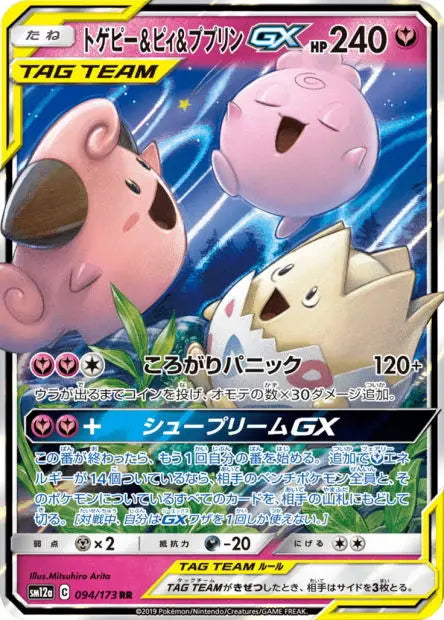 Togepi, Mélo et Toudoudou-GX 094/173 OSMO CARDS