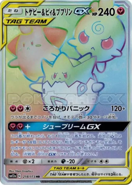 Togepi, Mélo et Toudoudou-GX 218/173 OSMO CARDS
