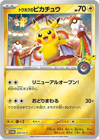 Tohoku's Pikachu 260/SV-P OSMO CARDS