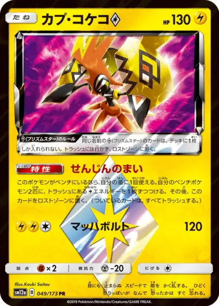 Tokorico Prisme Étoile 049/173 OSMO CARDS