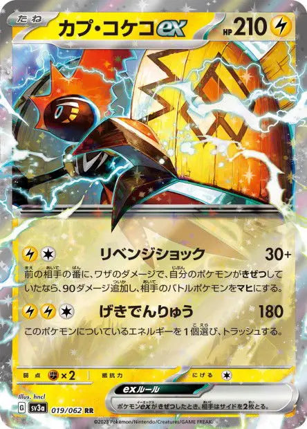 Tokorico ex 019/062 OSMO CARDS