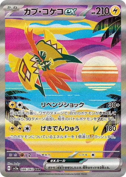 Tokorico ex 086/062 OSMO CARDS
