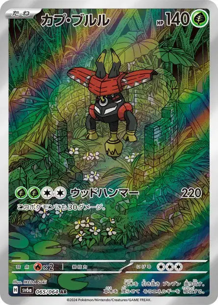 Tokotoro 065/064 A OSMO CARDS