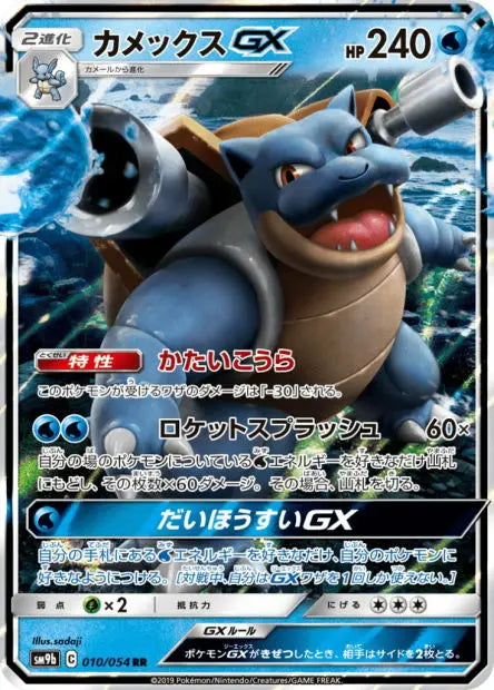 Tortank-GX 010/054 OSMO CARDS