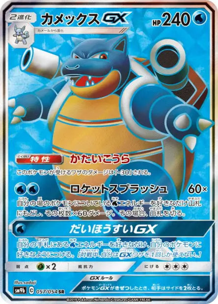 Tortank-GX 057/054 OSMO CARDS