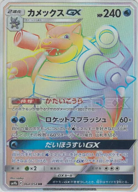 Tortank-GX 064/054 OSMO CARDS