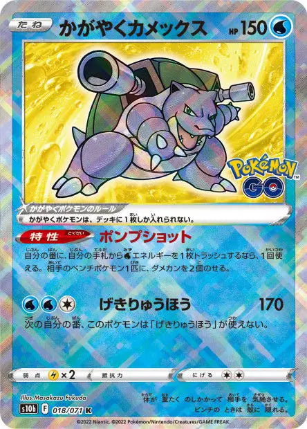Tortank Radieux 018/071 OSMO CARDS