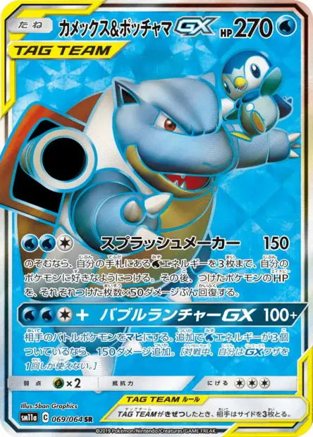 Tortank et Tiplouf-GX 069/064 OSMO CARDS