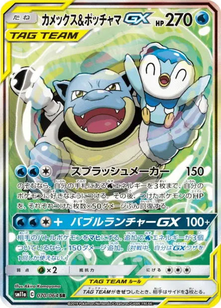 Tortank et Tiplouf-GX 070/064 OSMO CARDS