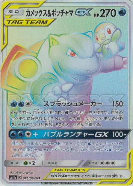 Tortank et Tiplouf-GX 076/064 OSMO CARDS