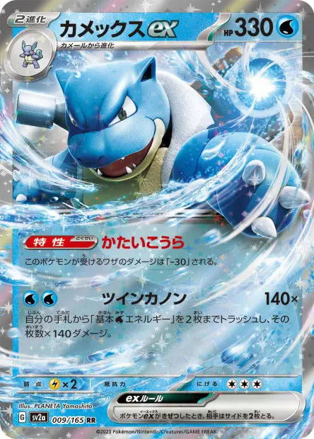 Tortank ex 009/165 OSMO CARDS