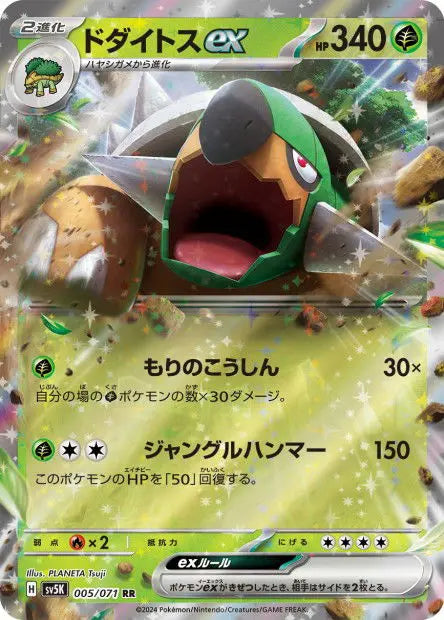 Torterra ex 005/071 OSMO CARDS