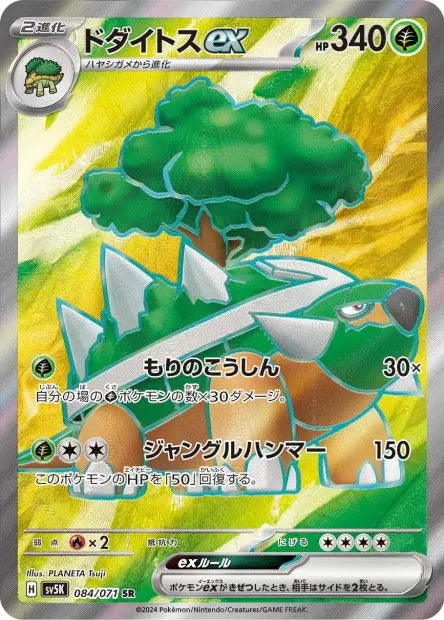 Torterra ex 084/071 OSMO CARDS