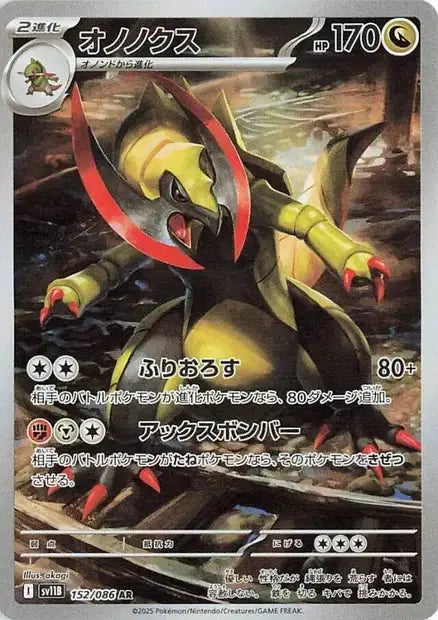 Tranchodon 152/86 OSMO CARDS