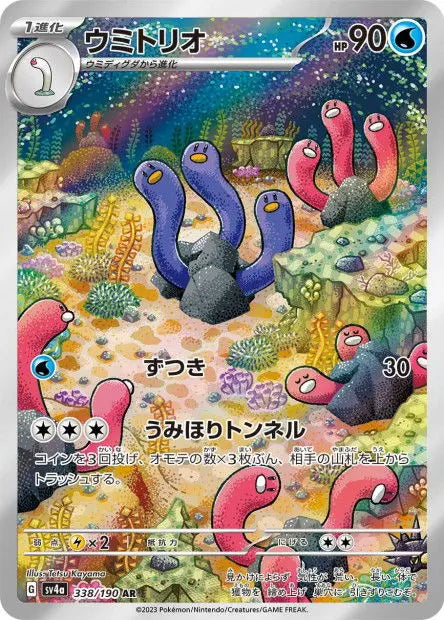 Triopikeau 338/190 OSMO CARDS