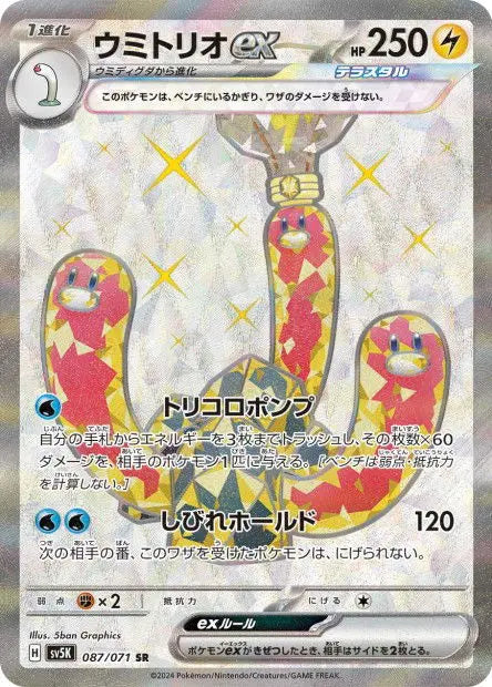 Triopikeau ex 087/071 OSMO CARDS