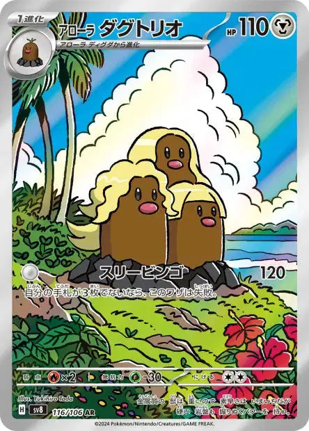 Triopikeur d'Alola 116/106 OSMO CARDS