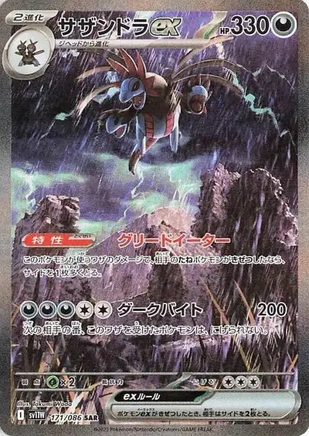Trioxhydre ex 171/86 OSMO CARDS