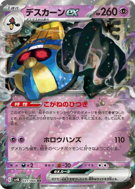 Tutankafer ex 031/066 OSMO CARDS
