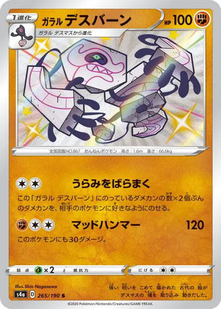 Tutétékri de Galar 265/190 OSMO CARDS
