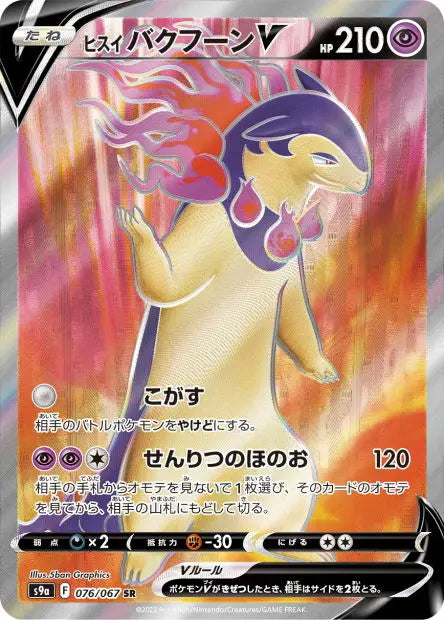 Typhlosion de Hisui-V 076/067 OSMO CARDS